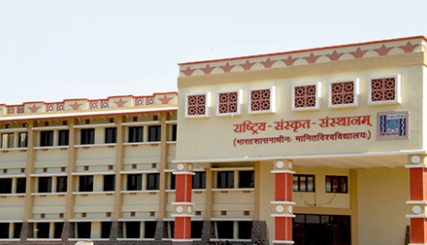Central Sanskrit University Bhopal Campus Image
