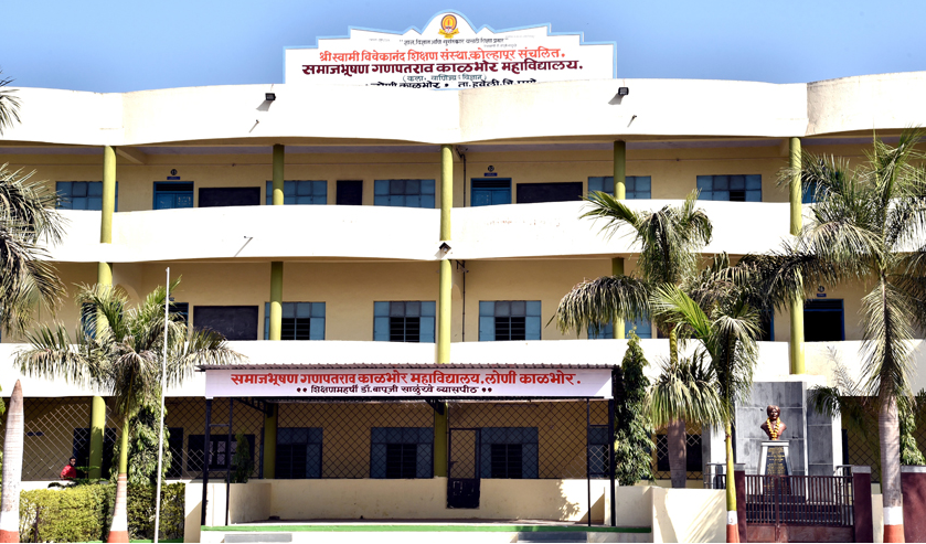 Samajbhushan Ganpatrao Kalbhor Arts, Commerce and Science College, Pune Image