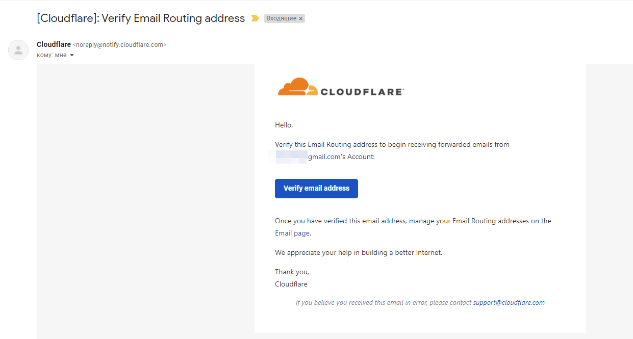 На вашу почту Cloudflare пришлет вот такое письмо Cloudflare
