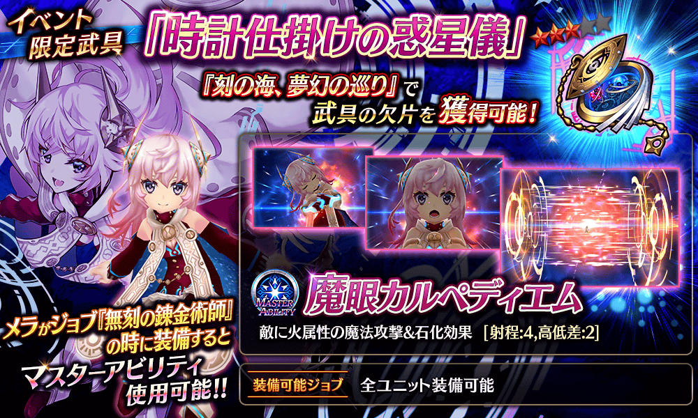 【タガタメ】マルチ限定クエスト『刻の海、夢幻の巡り』