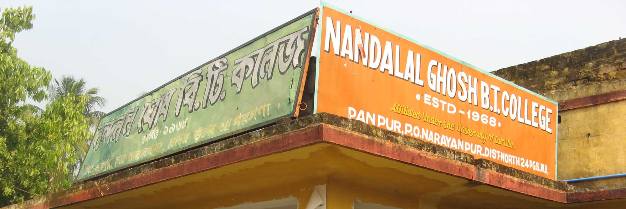 Nandalal Ghosh BT College, 24 Parganas (n) Image