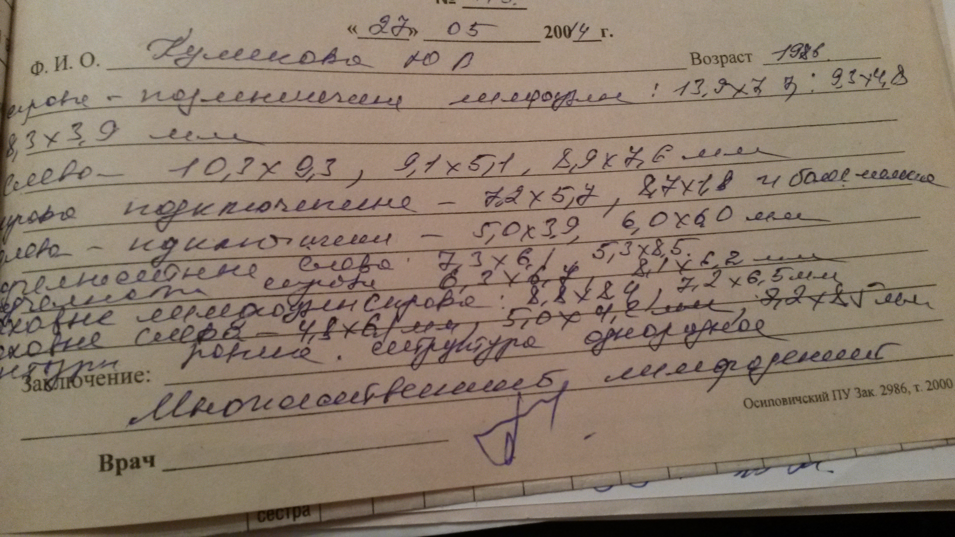 Что Такое Диагноз Фото