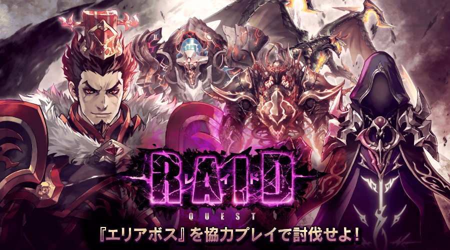 【タガタメ】レイドクエストボス攻略情報まとめ【第九回舞台版『聖石の追憶』記念コラボ】