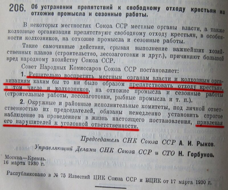 Разбираю миф о том, что колхозники в СССР не имели паспортов на примере своего Разбираю миф о том, что колхозники в СССР не имели паспортов на примере своего