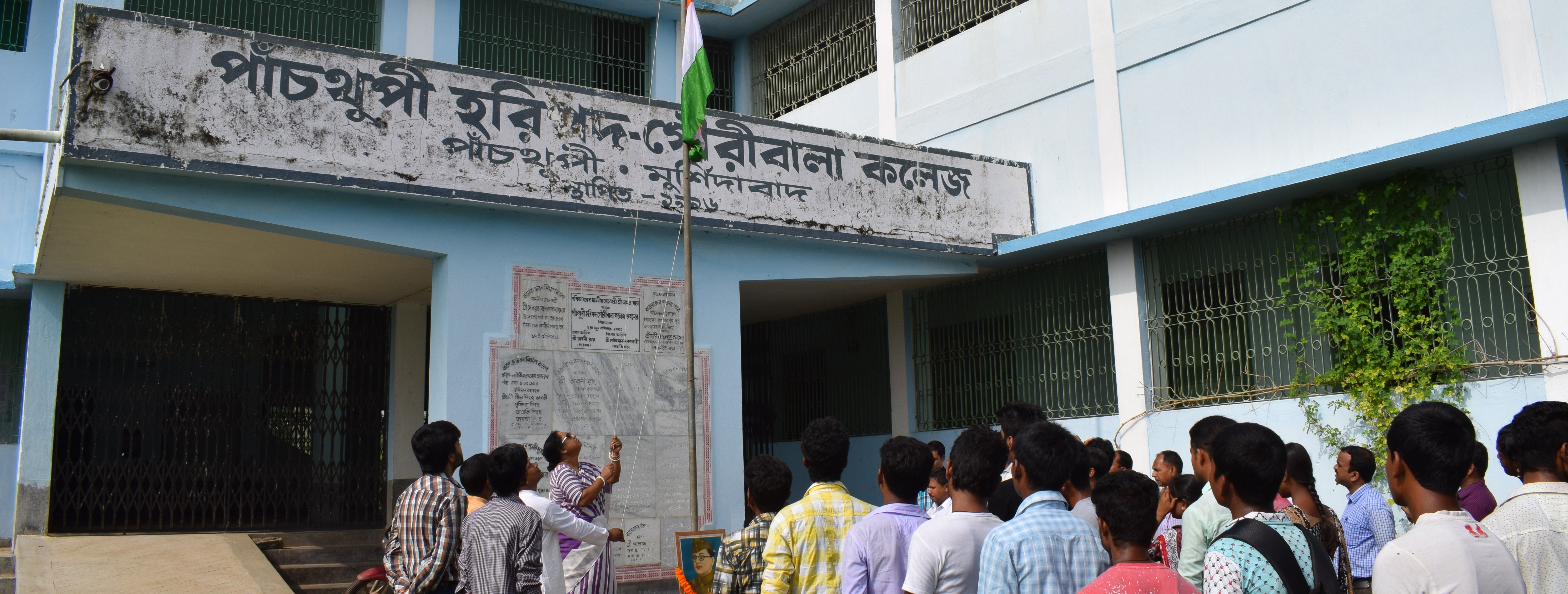 Panchthupi Haripada Gouribala College, Murshidabad Image