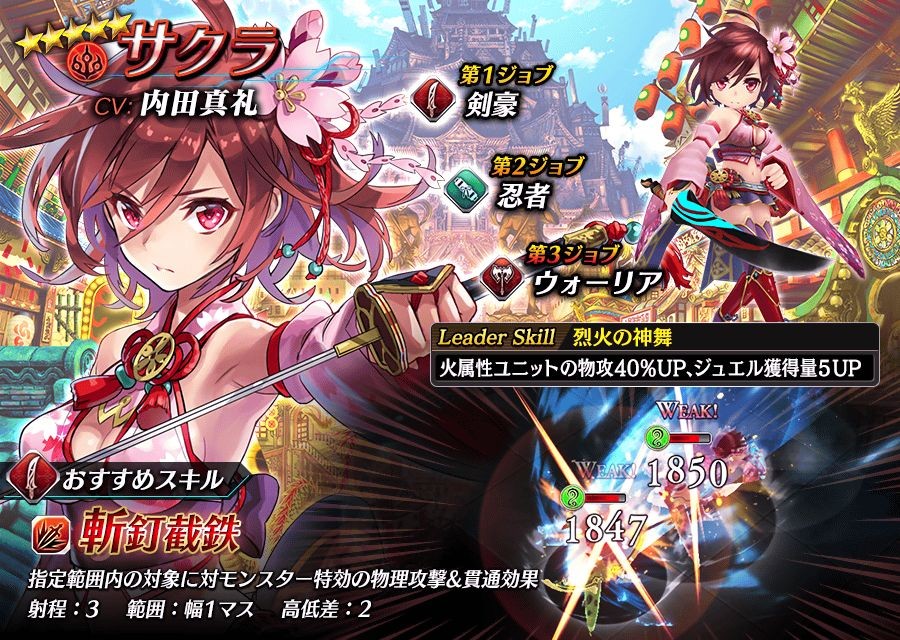 【タガタメ】サクラは強い？評価と運用まとめ【シノビナコラボ】