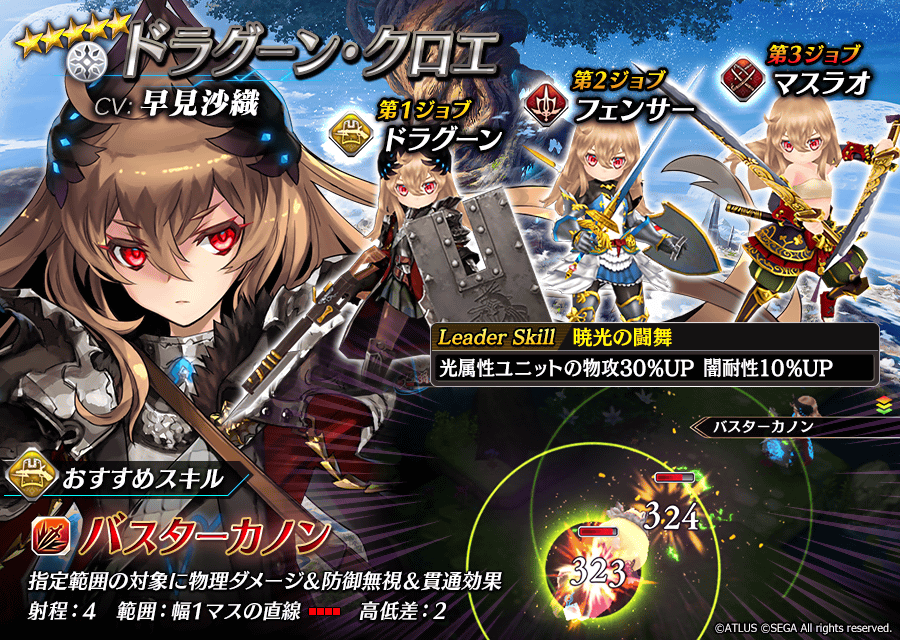 【タガタメ】ドラグーン・クロエは強い？評価と運用まとめ【世界樹の迷宮コラボ】