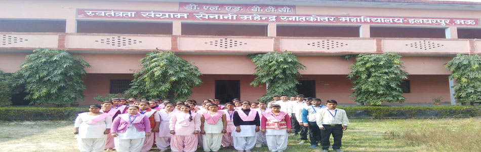 Swatantrata Sangram Senani Mahendra Mahavidyalaya, Mau Image