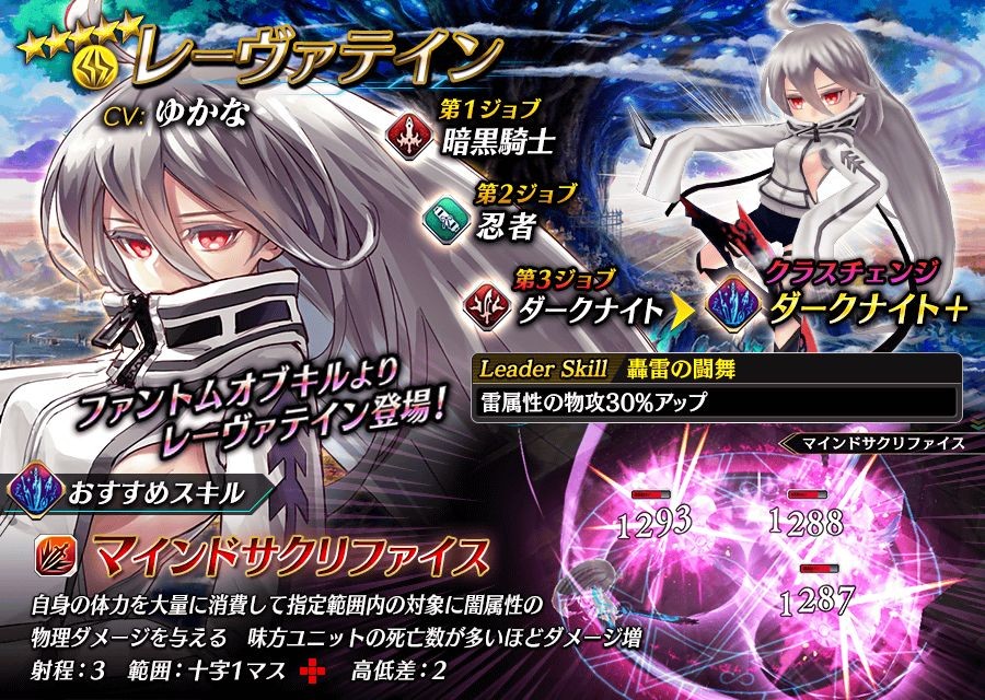 【タガタメ】レーヴァテインは強い？評価と運用まとめ【ファンキルコラボ】