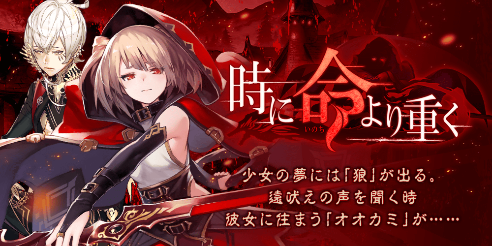 時に命より重く