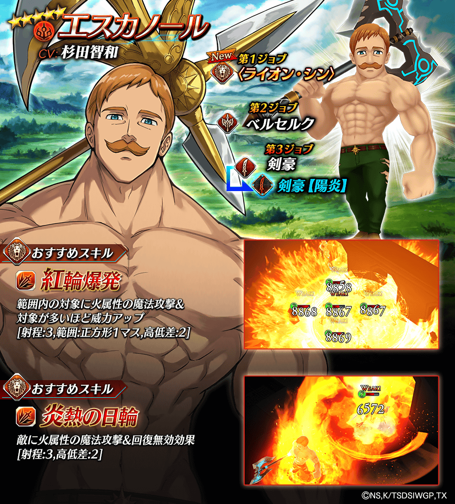 【タガタメ】エスカノールは強い？評価と運用まとめ【七つの大罪コラボ】