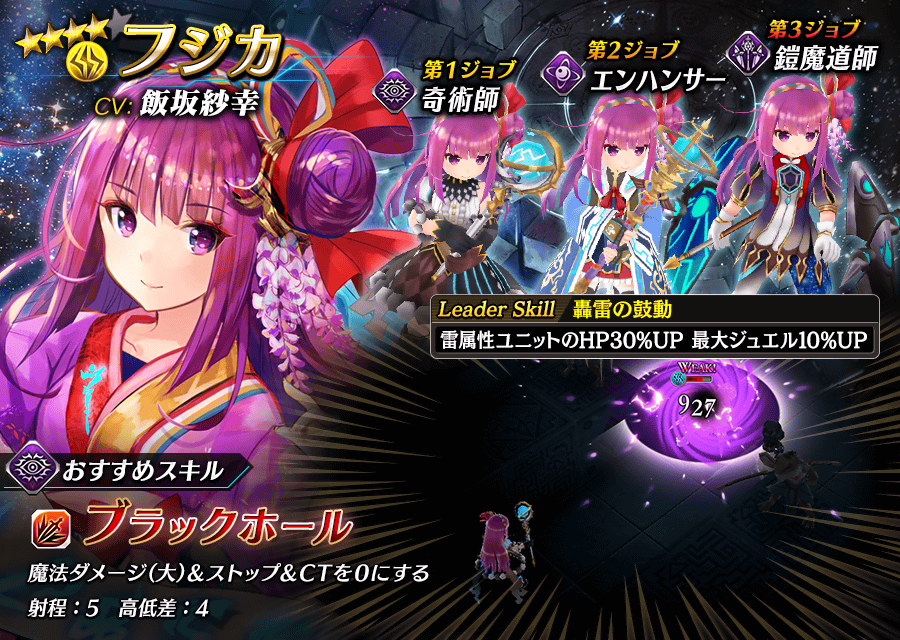 【タガタメ】フジカは強い？評価と運用まとめ