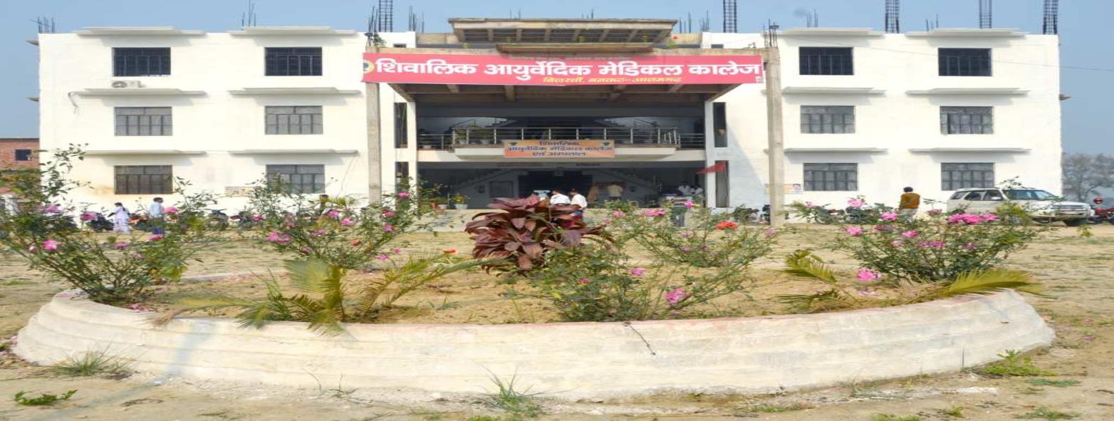 Shivalik Ayurvedic Medical College, Azamgarh Image