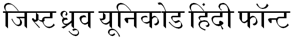 Download GIST-Dhruv Hindi Font
