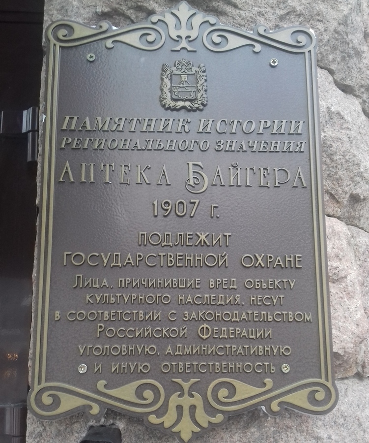 Ставрополь.Атека Байгера.
