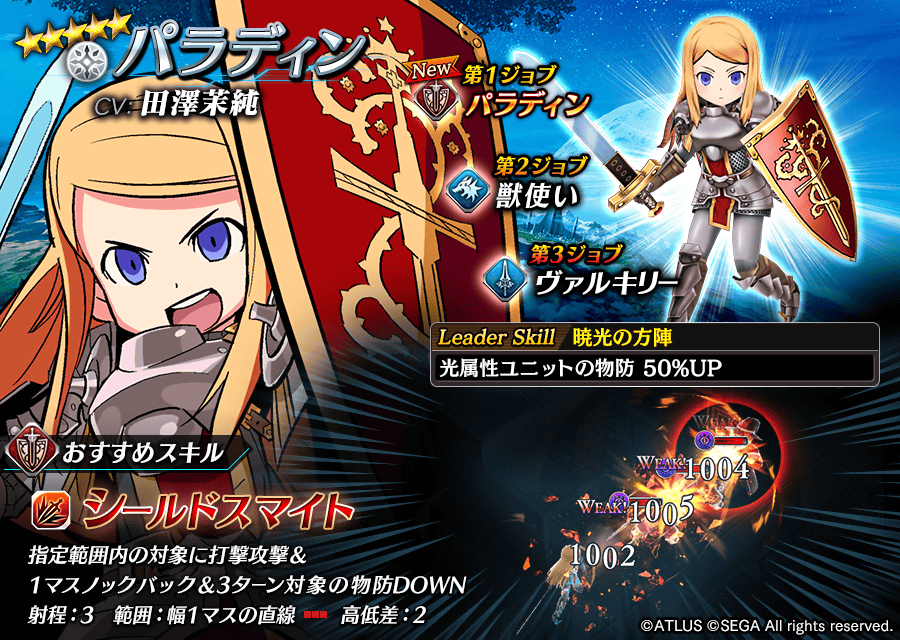 パラディン