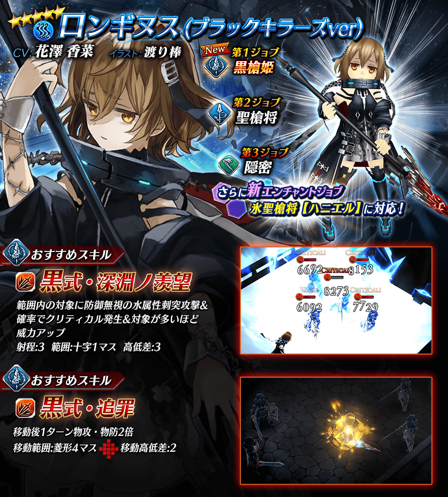 ロンギヌス（ブラックキラーズ）