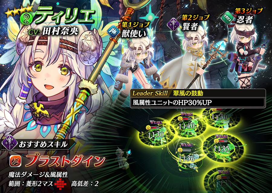 【タガタメ】ティリエは強い？評価と運用まとめ