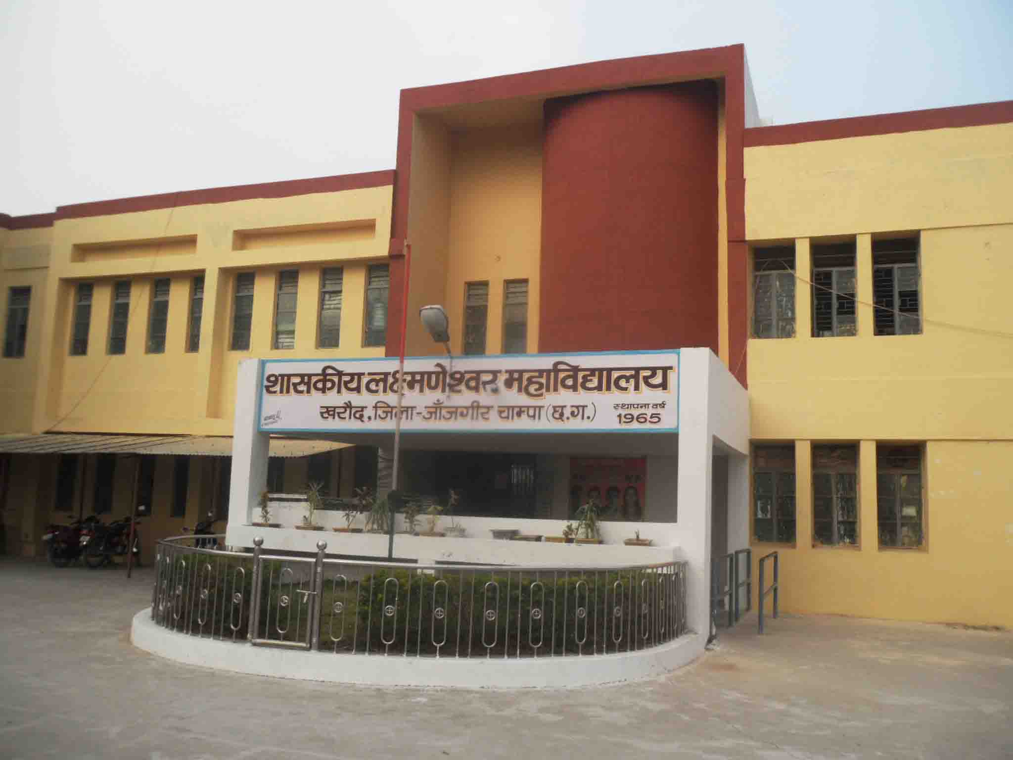 Government Laxmaneshwar College, Champa