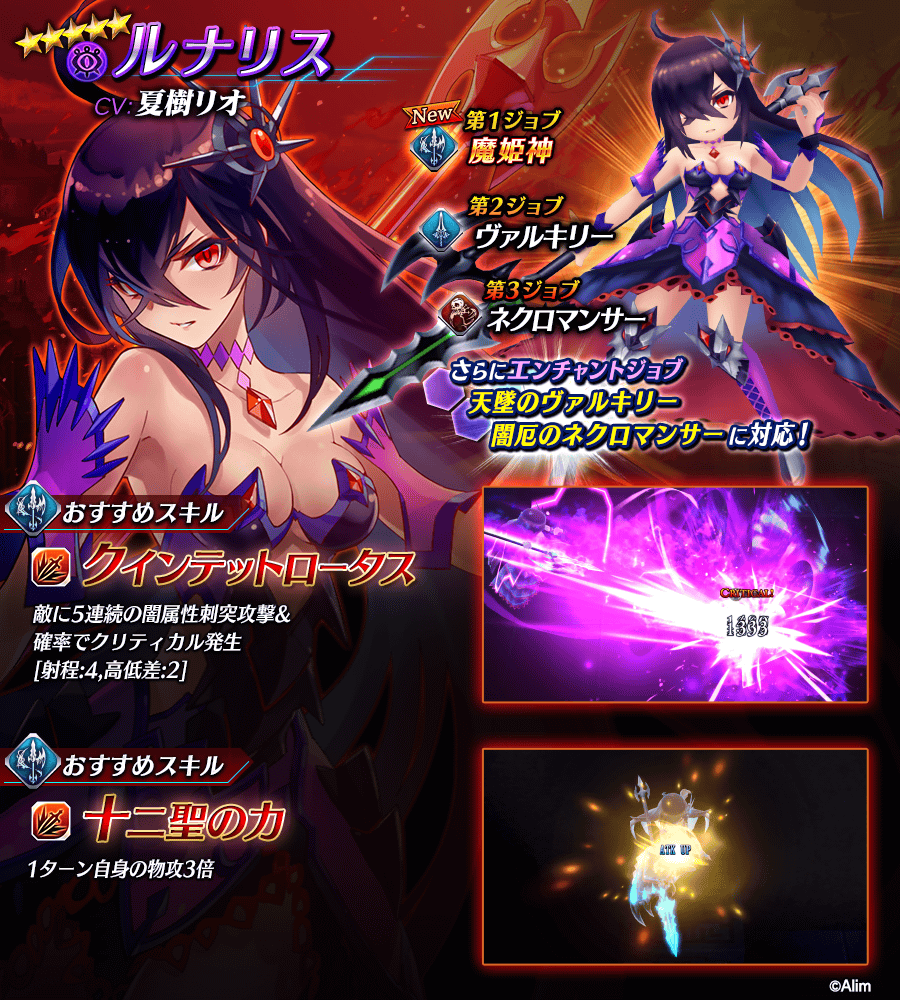 【タガタメ】ルナリスは強い？評価と運用まとめ