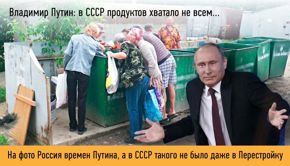 Обьясняю Путину про нехватку продуктов в СССР и сейчас 
