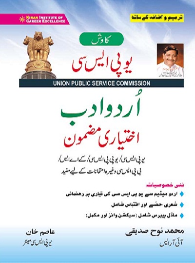 KAWISH UPSC URDU LITERATURE OPTIONAL (URDU)(3417)