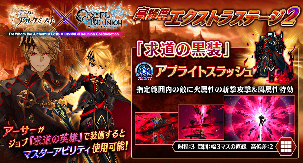 【タガタメ】クリユニコラボEX2攻略【アーサー武具】