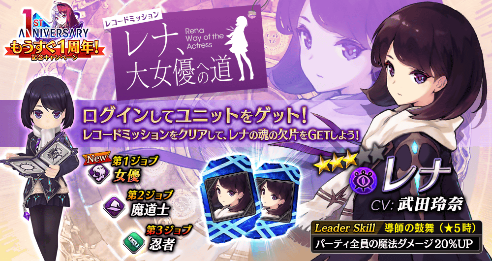 【タガタメ】レナは強い？評価と運用まとめ 【１周年記念配布キャラ】