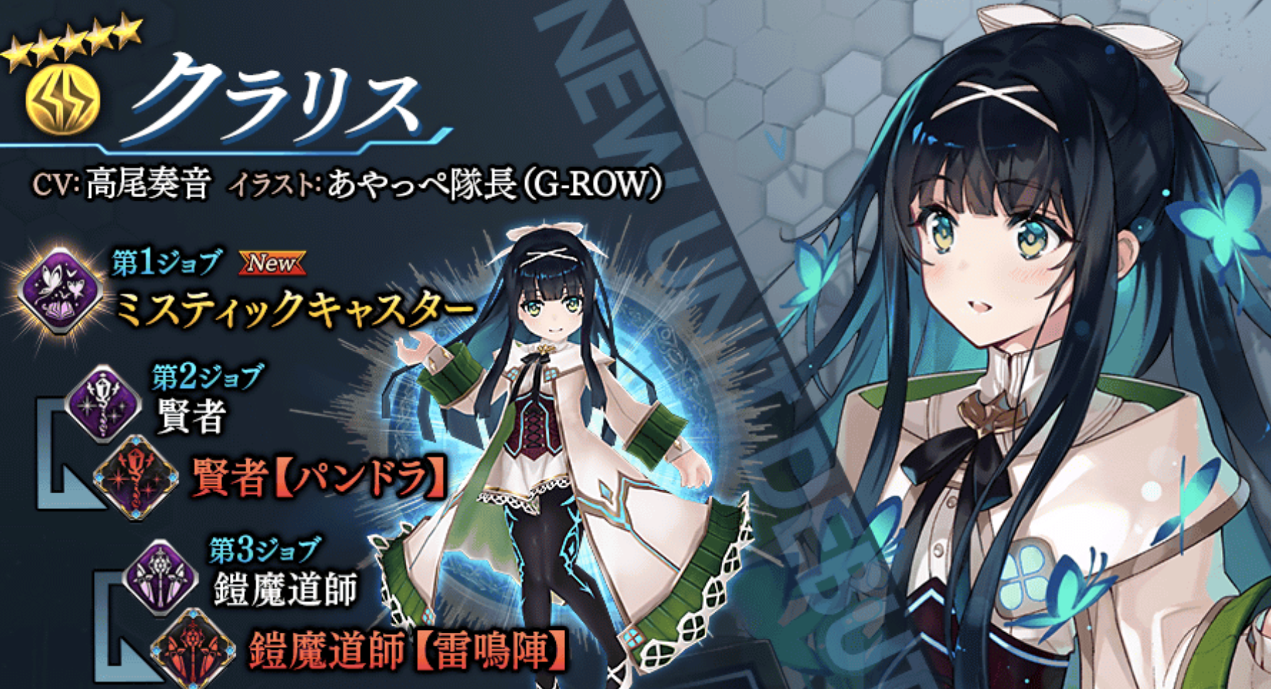 【タガタメ】クラリスは強い？評価と運用まとめ