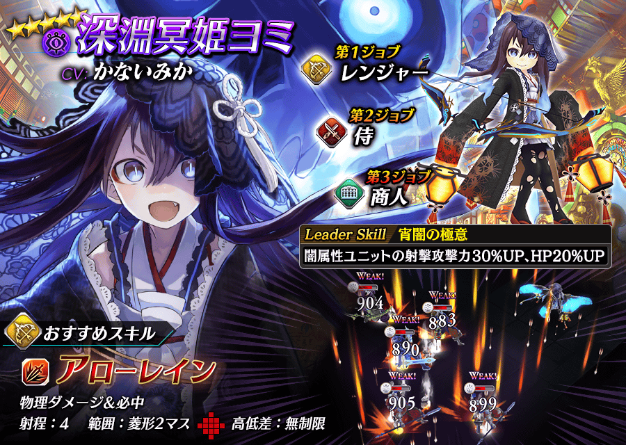 【タガタメ】深淵冥姫ヨミは強い？評価と運用まとめ【シノビナコラボ】