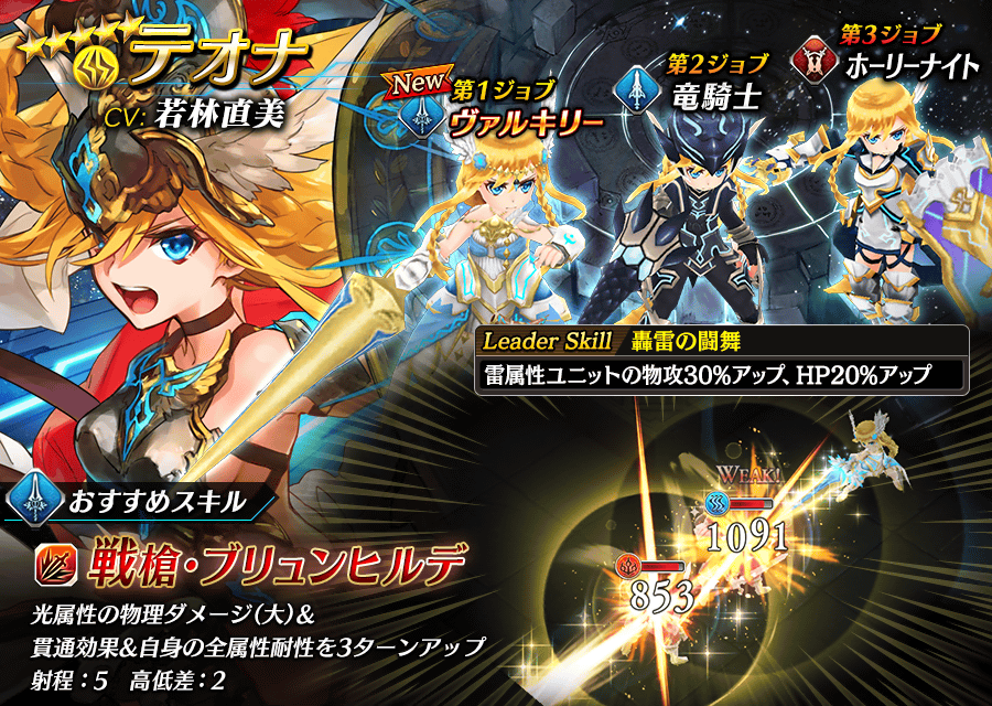 【タガタメ】テオナは強い？評価と運用まとめ