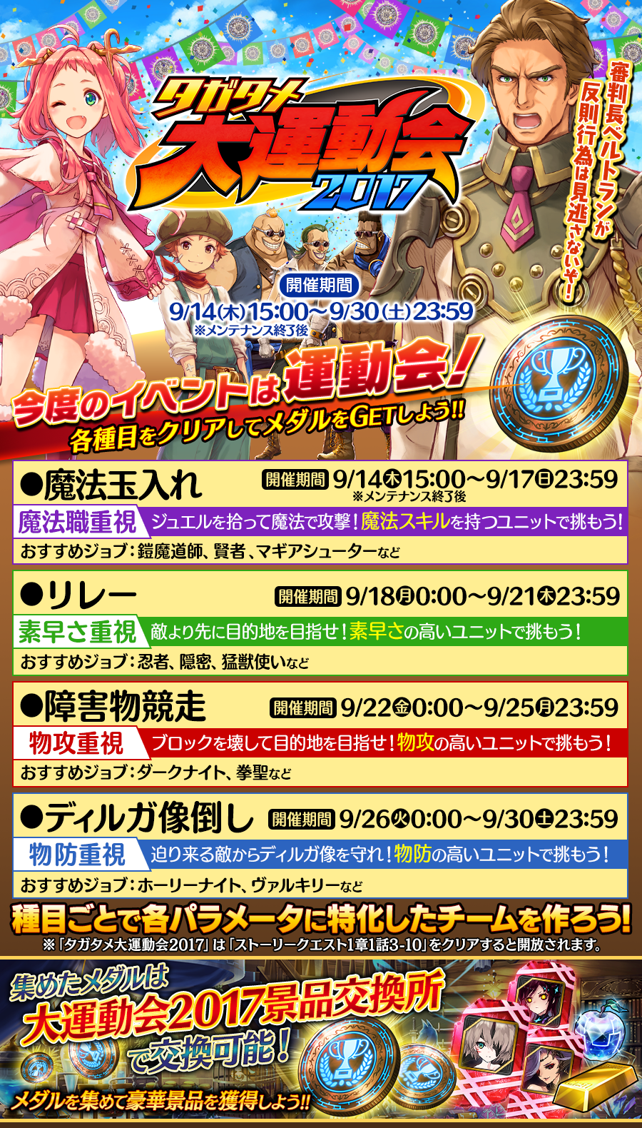 タガタメ大運動会詳細