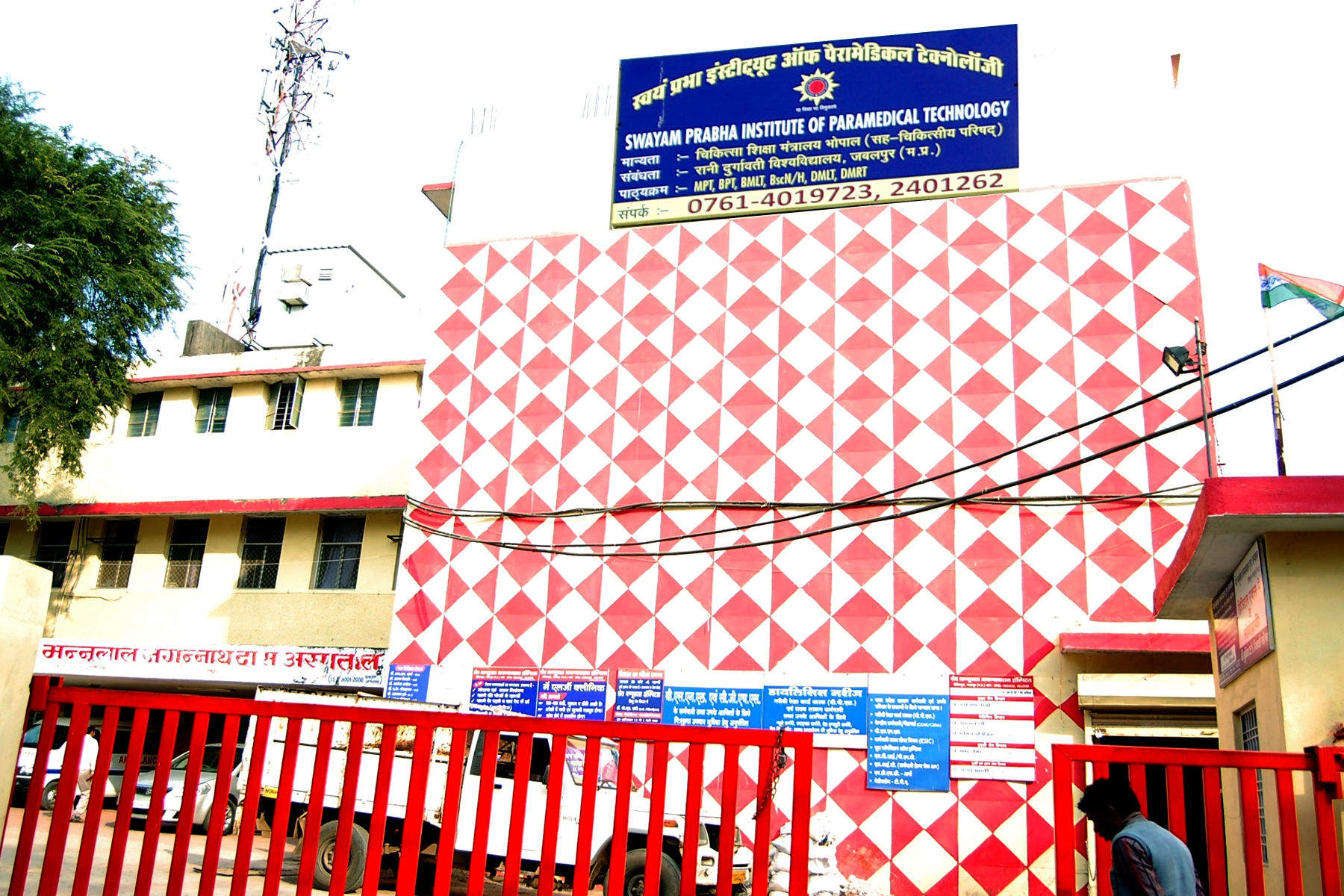 Swayam Prabha Institute Of Paramedical Technology, Jabalpur Image