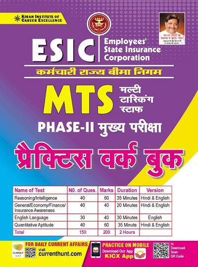 ESIC MTS Phase II Main Exam Practice Work Book (Hindi Medium) (3720)
