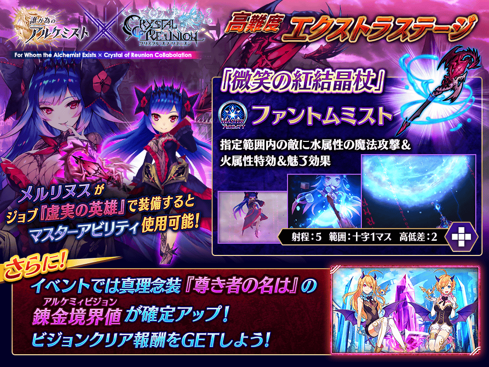 【タガタメ】クリユニコラボEX1攻略【メルリヌス武具】