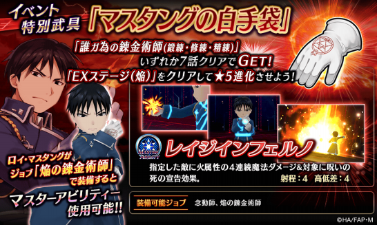 誰ガ為の錬金術師EX攻略【焔】