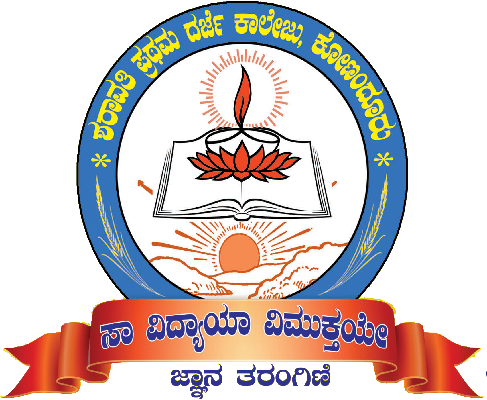 Sharavathi First Grade College, Shivamogga