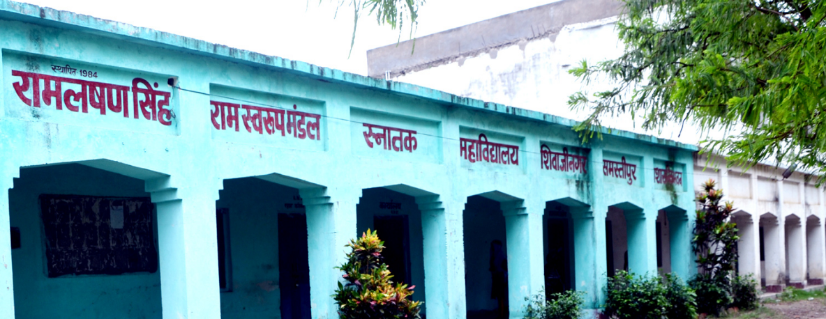 Ram Lakhan Singh Ram Swaroop Mandal Degree College, Samastipur Image