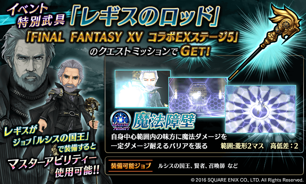 FF15コラボEx5（レギス武具）攻略