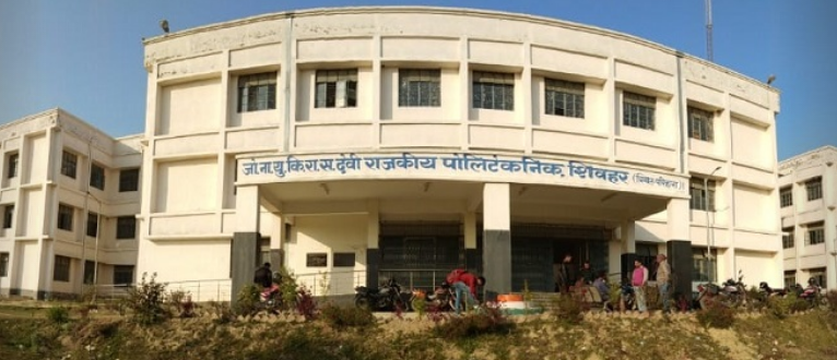 Government Polytechnic, Sheohar Image