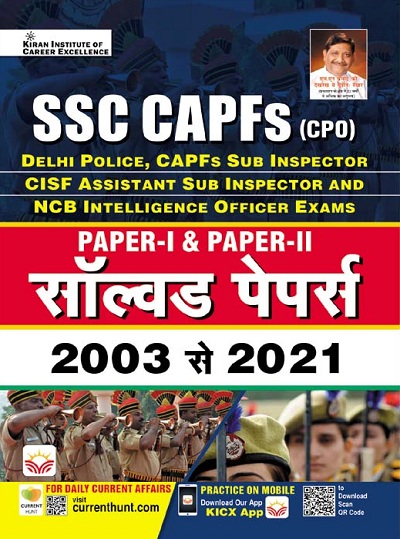 SSC CAPFs (CPO) Paper I and Paper II Solved Papers 2003 to 2021 (Hindi Medium) (3928)