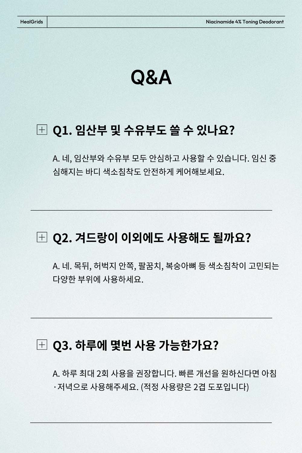 데오드란트 12