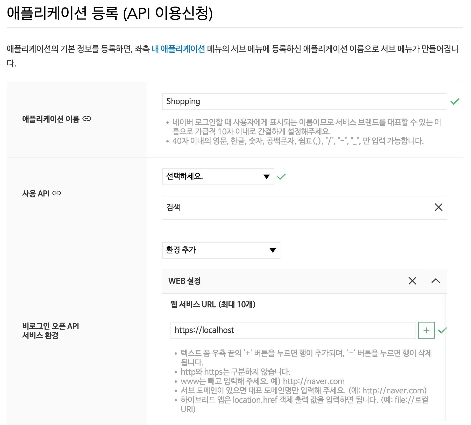 애플리케이션 등록 (API 이용신청)