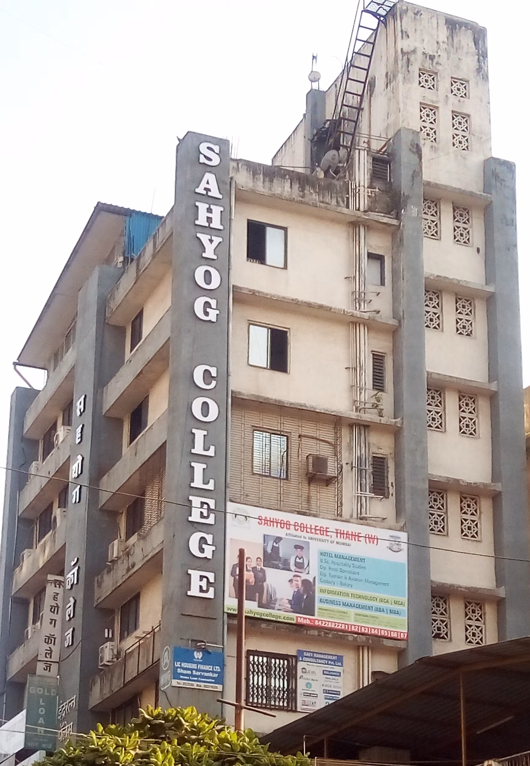 Sahyog College of Management Studies, Thane