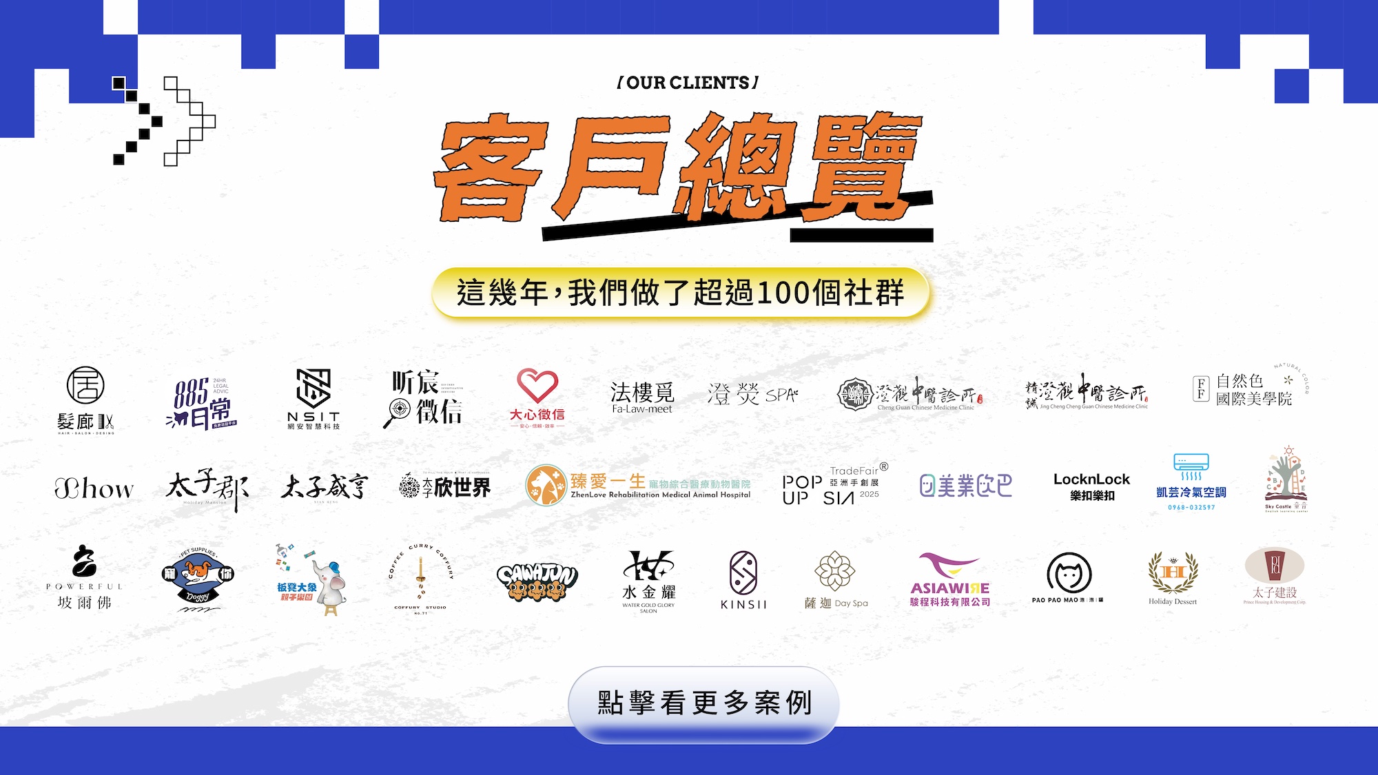 貳捌行銷社群行銷成功案例