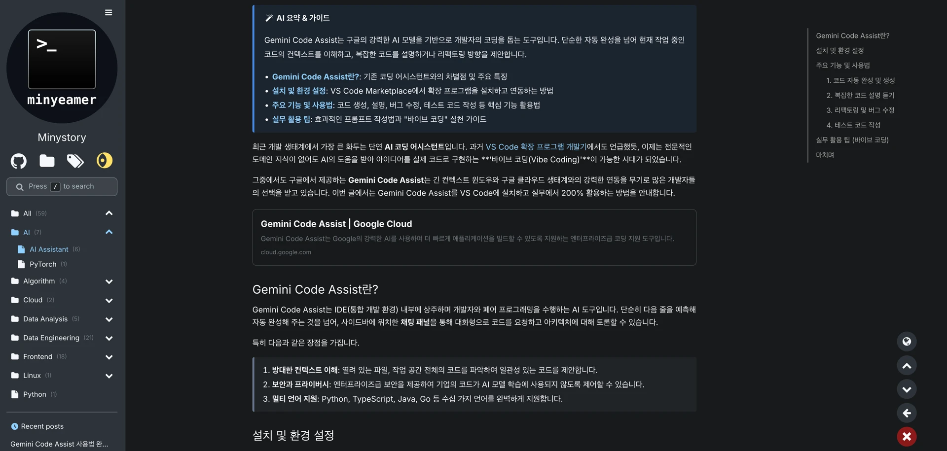 Gemini Code Assist 사용법 완벽 가이드 - VS Code AI 코딩으로 생산성 극대화
