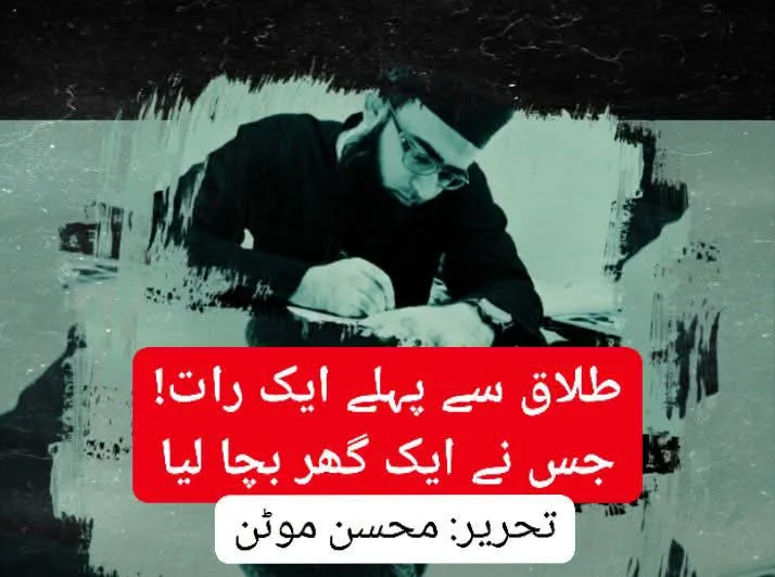 Talaq ko Kese Roka | Real Urdu Story by Mohsin Moten