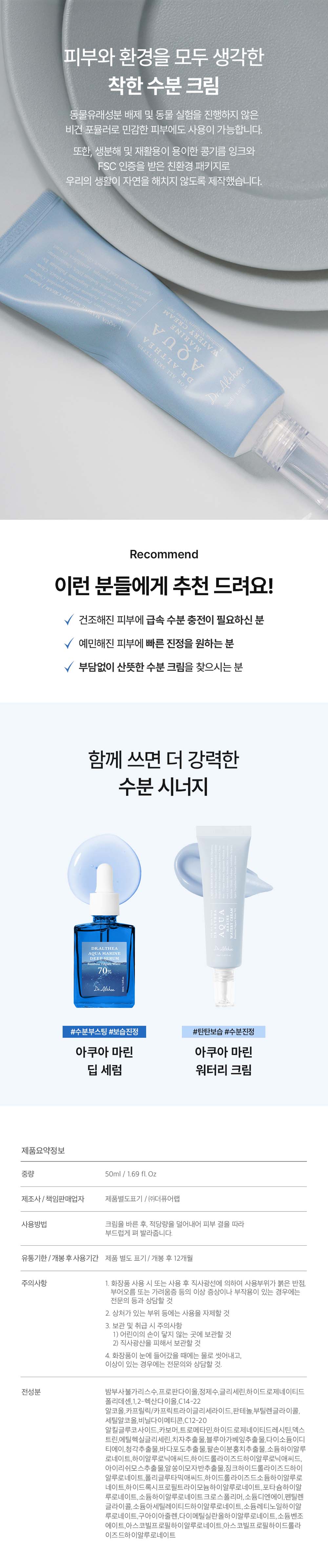 아쿠아워터리크림 10
