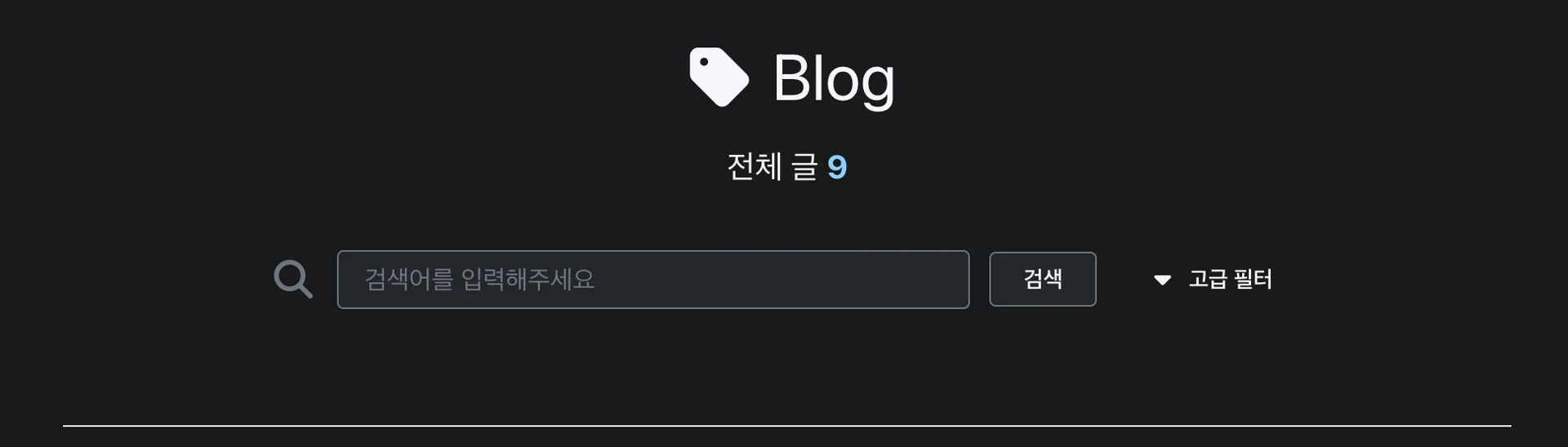 서택스 테마 레이아웃 - 단일 태그 검색 페이지