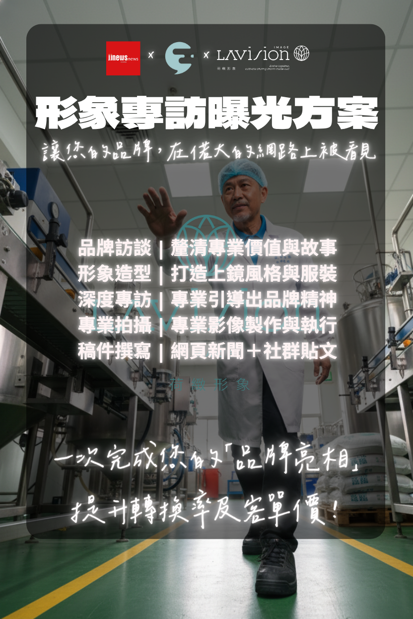新聞稿媒體與形象專訪曝光方案